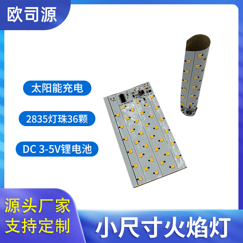 跨境新款小尺寸火焰灯电路板柔性线路板仿真火焰灯软板软灯板