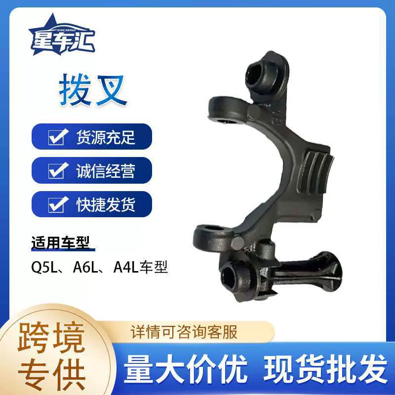 跨境专供四驱系统配件后差速器拨叉适用于Q5L/A6L/A4L车型