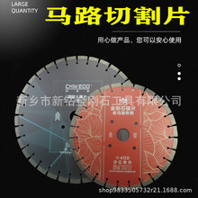 批发沥青加气砖混凝土锯片 金刚石切割片 400马路切割机锯片