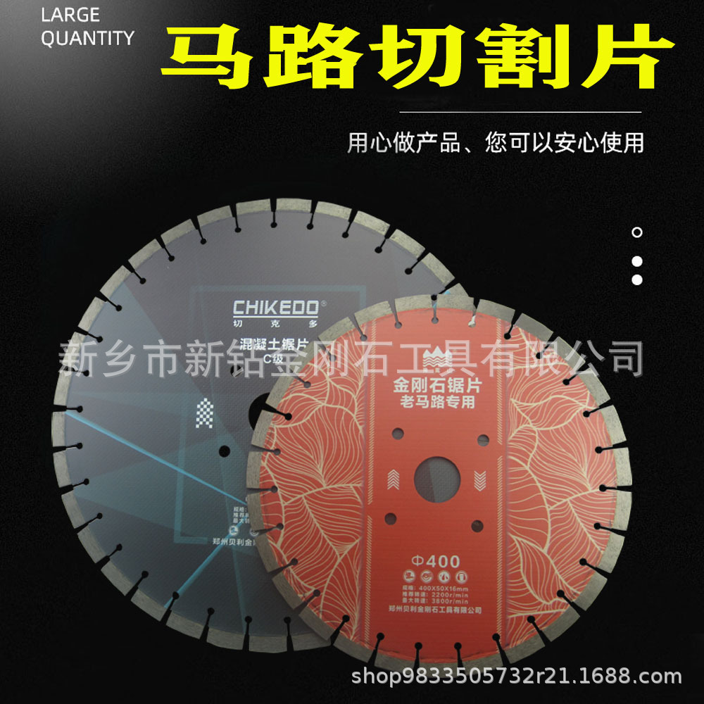 墙槽混凝土开槽切割片 混凝土钢筋切割片 郑州贝利马路切割片