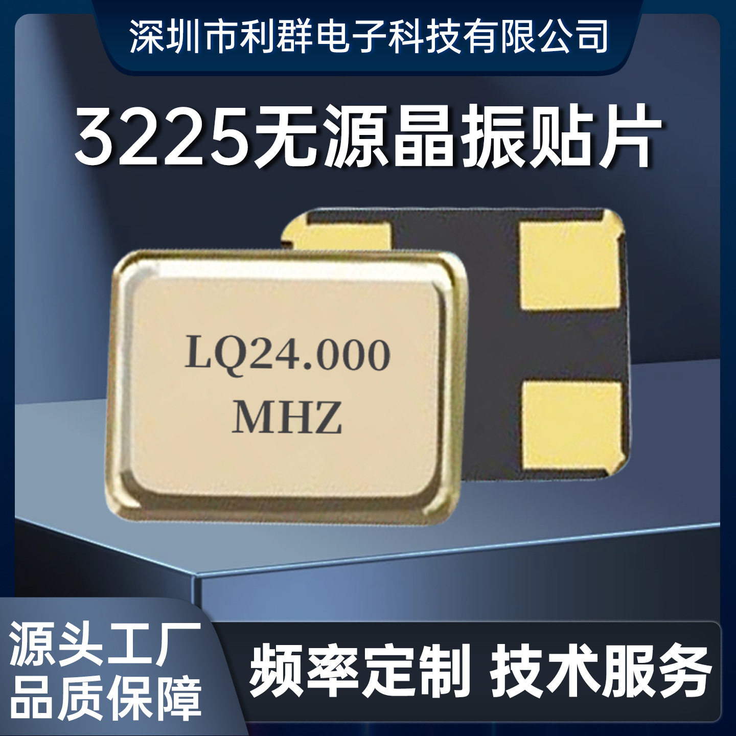 3225无源晶振 金属陶瓷贴片谐振器8M~40MHZ全系列工业晶体现货