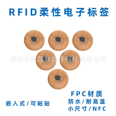 FPC标签RFID抗金属耐高温材质高频13.56FPC小尺寸FPC柔性 NFC标签