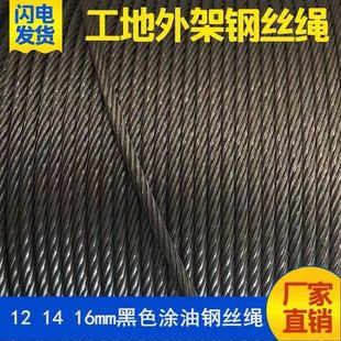 Oil-Based Steel Wire Rope for Fixing External Scaffolding on Construction Sites 12mm 14mm 16mm 18mm
