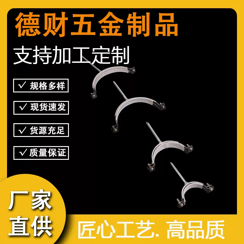 厂家直供不锈钢管卡管夹管钉水管固定扣喉箍卡箍 排水管支架抱箍