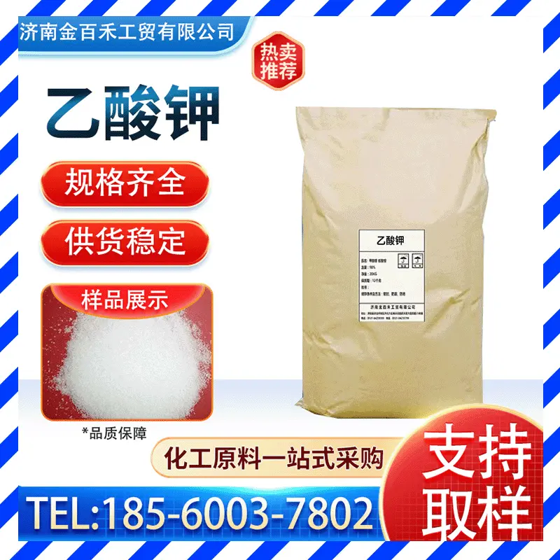 【醋酸钾】分析试剂乙酸钾 食品工业级脱水剂纤维处理剂127-08-2