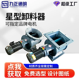 除尘设备配件;放料阀;不脱硫除尘