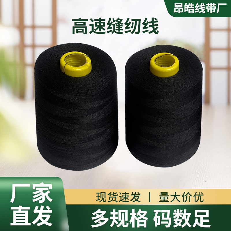 블랙 402 폴리 에스테르 바느질 실 8000 야드 수제 의류 섬유 액세서리 플랫 카 폴리 에스테르 바느질 실 도매
