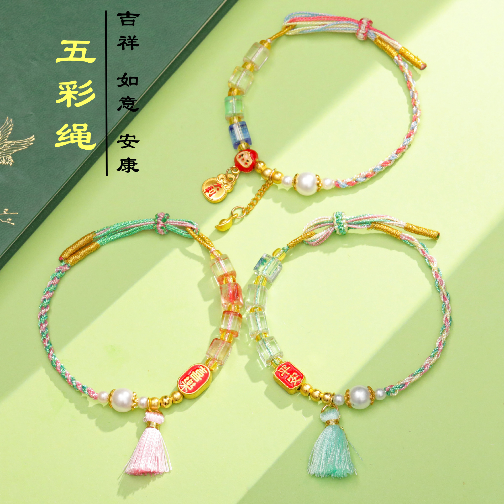 Bracelet
