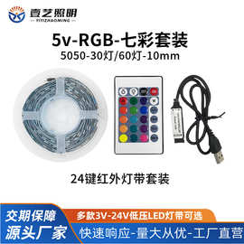 批发5V低压RGB七彩灯带usb自粘背景墙DIY电脑桌氛围灯led柔性灯条