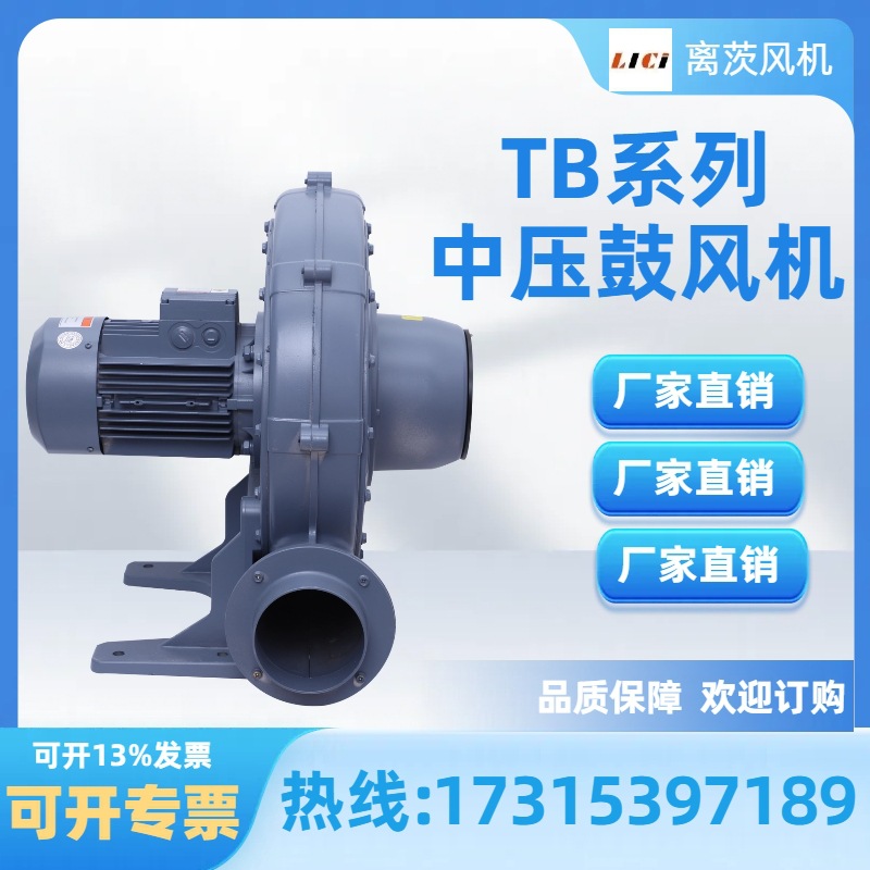 TB125-3 2.2KW透浦式中压风机高温气体输送中压鼓风机耐高温款