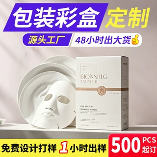化妆品面膜彩盒定制白卡覆膜防水盒护肤品面膜外包装盒定制厂家