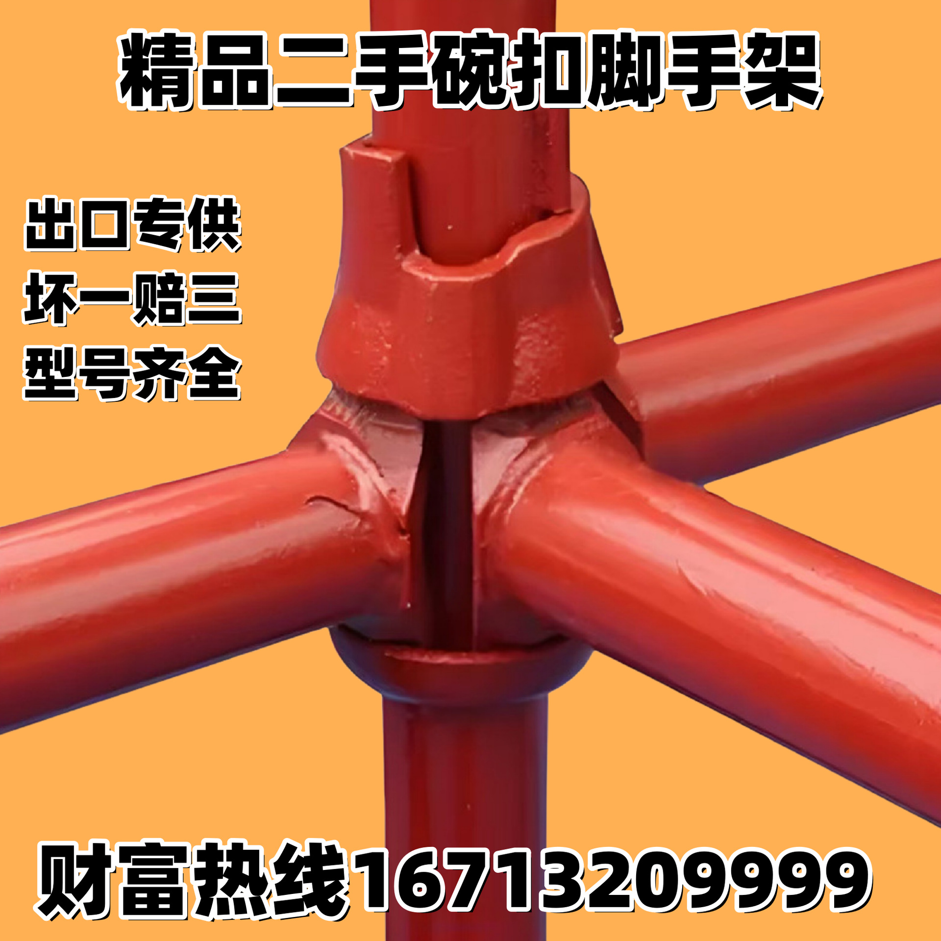 出口标准热镀锌喷粉二手碗扣脚手架旧碗扣式脚手架生产厂家直销
