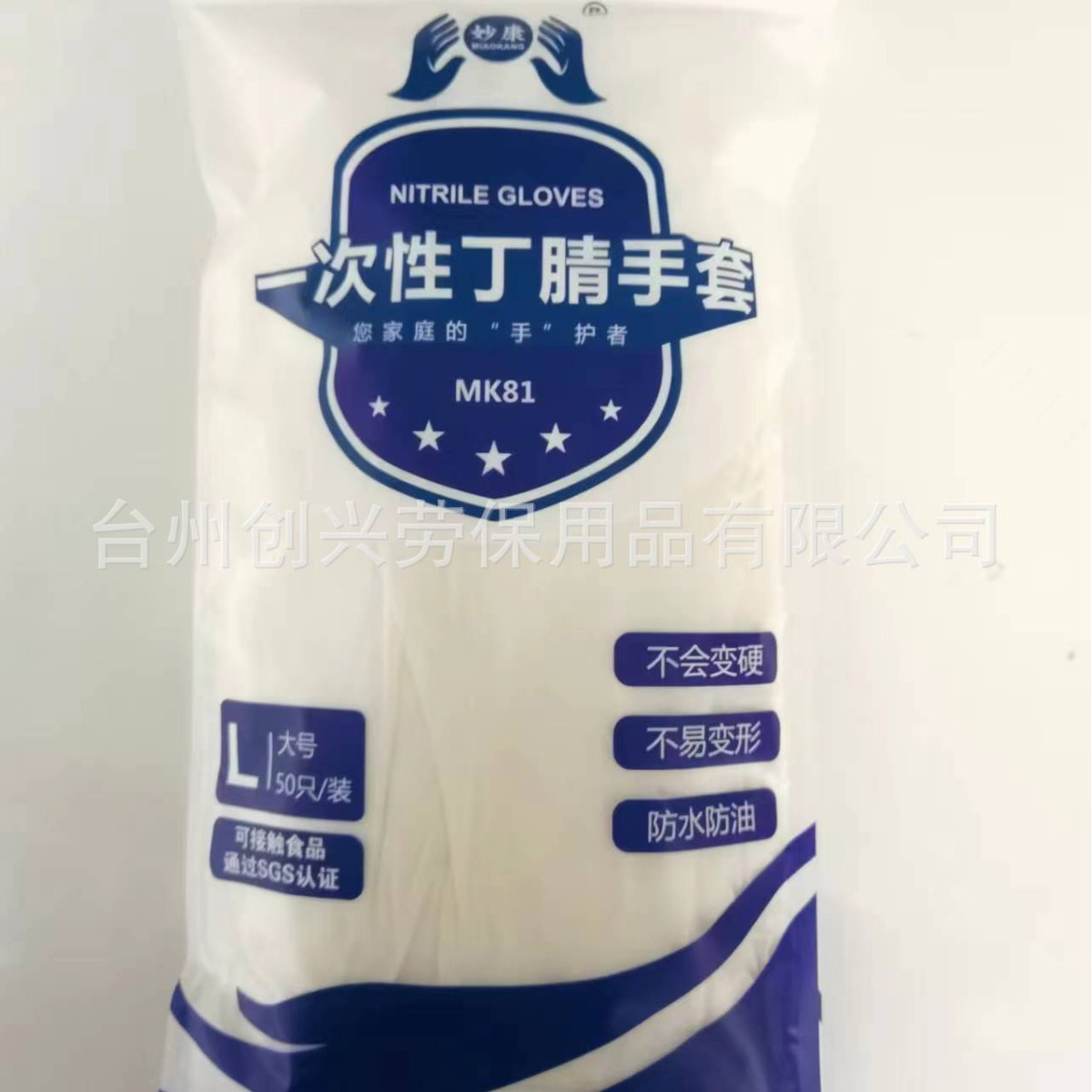 妙康加厚一次性丁腈手套食品级家用防油丁晴洗碗喷漆防污劳保防护