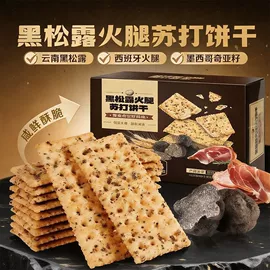 西式糕点;饼干;传统糕点