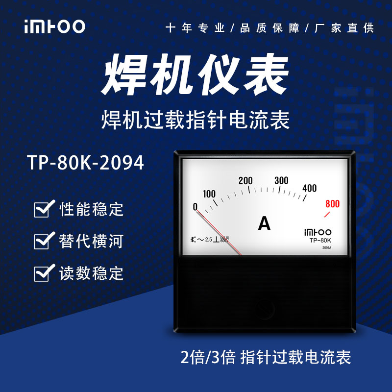 TP-80K-2094AC400A-2倍过载OTC焊机用电流电压指针表替代横河表