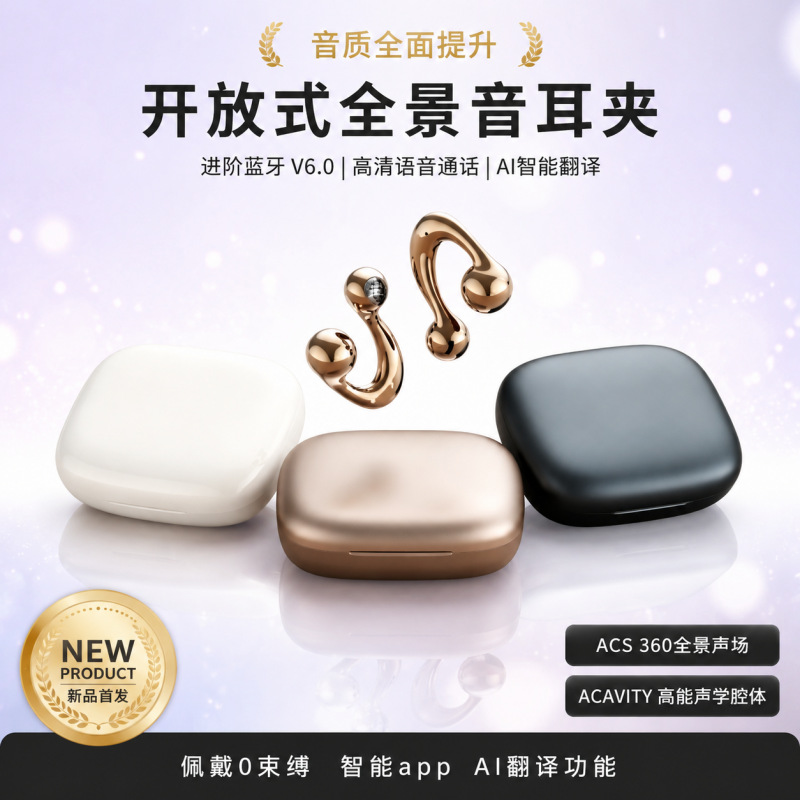跨境热卖6.0耳夹式话务直播精致超长续航无线降噪运动蓝牙耳机 - 1