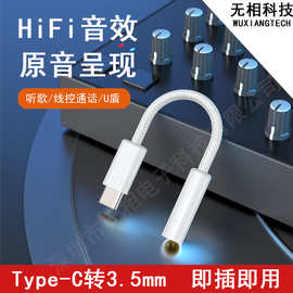 亚马逊新款尼龙编织音频转接线 type-c转3.5mm数字音频耳机转接头