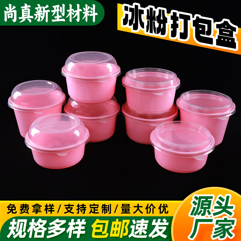 使い捨てのデザートの碗のサトイモの丸い氷の粉の碗の果物は厚い包装の箱をすくい取って蓋のプラスチックの碗のスープの碗の卸売りを持ちます。|undefined