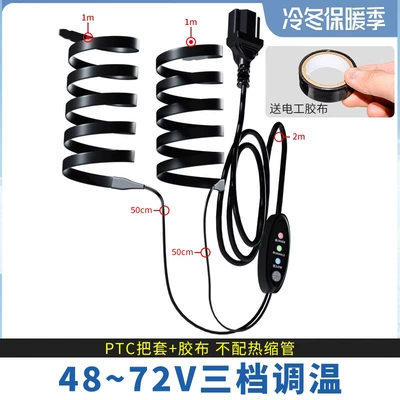 Electric Vehicle Heated Handlebar Battery Car Winter Cycling Ptc Heated Temperature Adjustment Handle 48V60V72V Heated Handlebar Cover (Motorcycle Handle Cover) - 48-72v-three-speed-temperature-adjustment-ptc-grip-tape-without-heat-shrink-tube