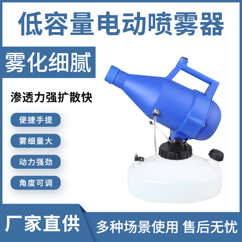 手提式超低容量电动喷雾机室内防疫除虫雾化器打药消毒机杀虫