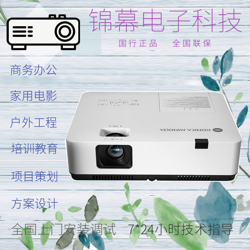 Christie/Sipa/Sipa Shenzhou Yunke Lu680/Huara/Konica Minolta Projector