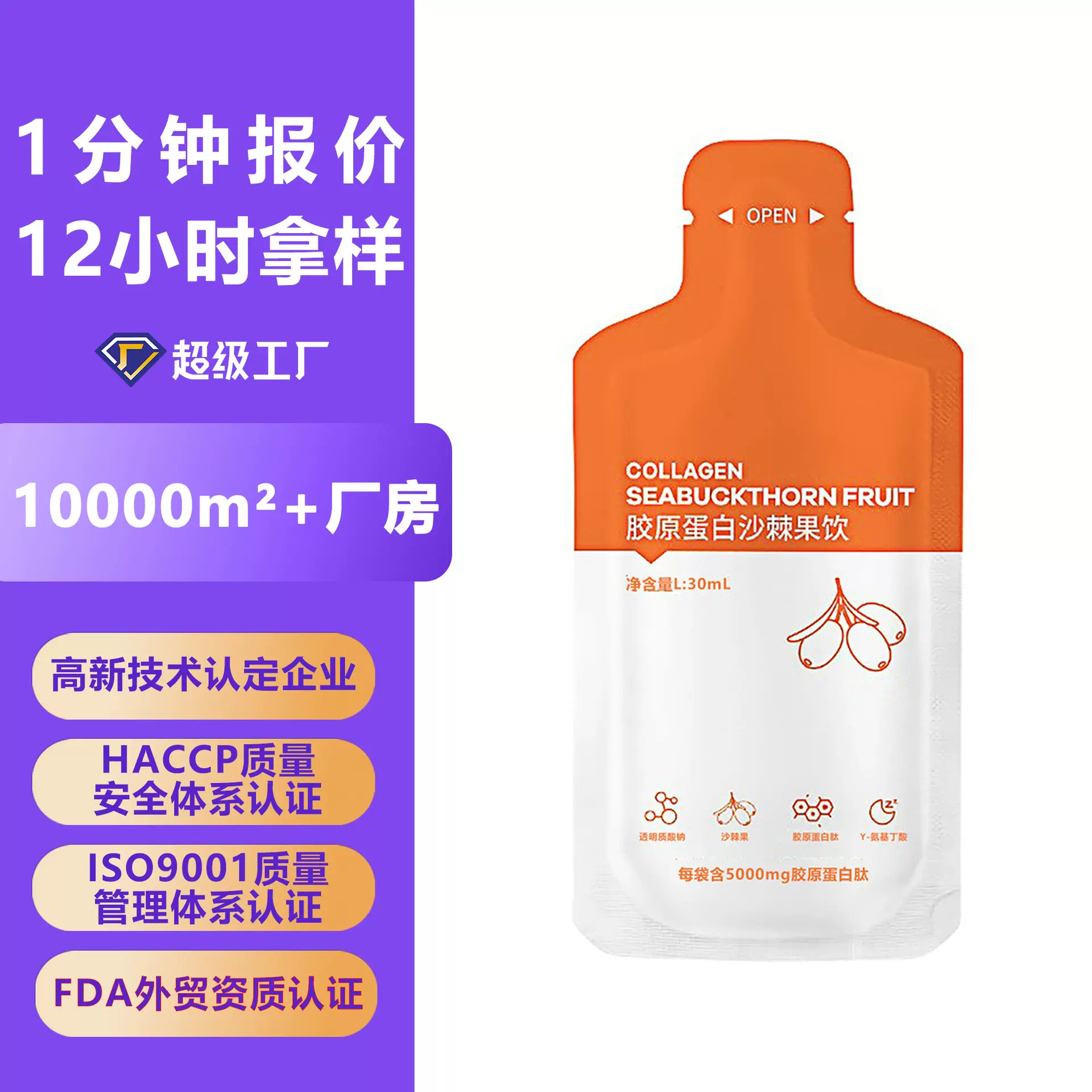 胶原蛋白沙棘果饮复合果蔬沙棘果白番茄燕窝饮口服液酵素聚肽原液