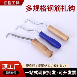 Wholesale Foreign Trade Rebar Tying Hooks with Wooden Handles, Smooth Binding Hooks, Rebar Hooks, Construction Binding Hooks, Hardware Tools