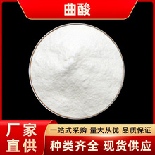 曲酸 原肽生物 化妆品原料CAS:501-30-4 现货包邮 曲酸纯粉