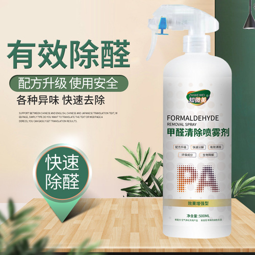 Formaldehyde scavenger spray to remove formaldehyde, new house special deodorant, deodorant purifier, formaldehyde removal agent