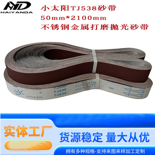 Tj538 Sanding Belt 2100*50 | 915*50mm Metal Stainless Steel Polishing Machine Hard and Soft Cloth Sanding Belt Red Sand | Set
