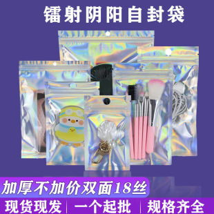 Laser bag in stock wholesale self-sealing bag yin and yang bone bag storage gift necklace earrings jewelry data line mobile phone case