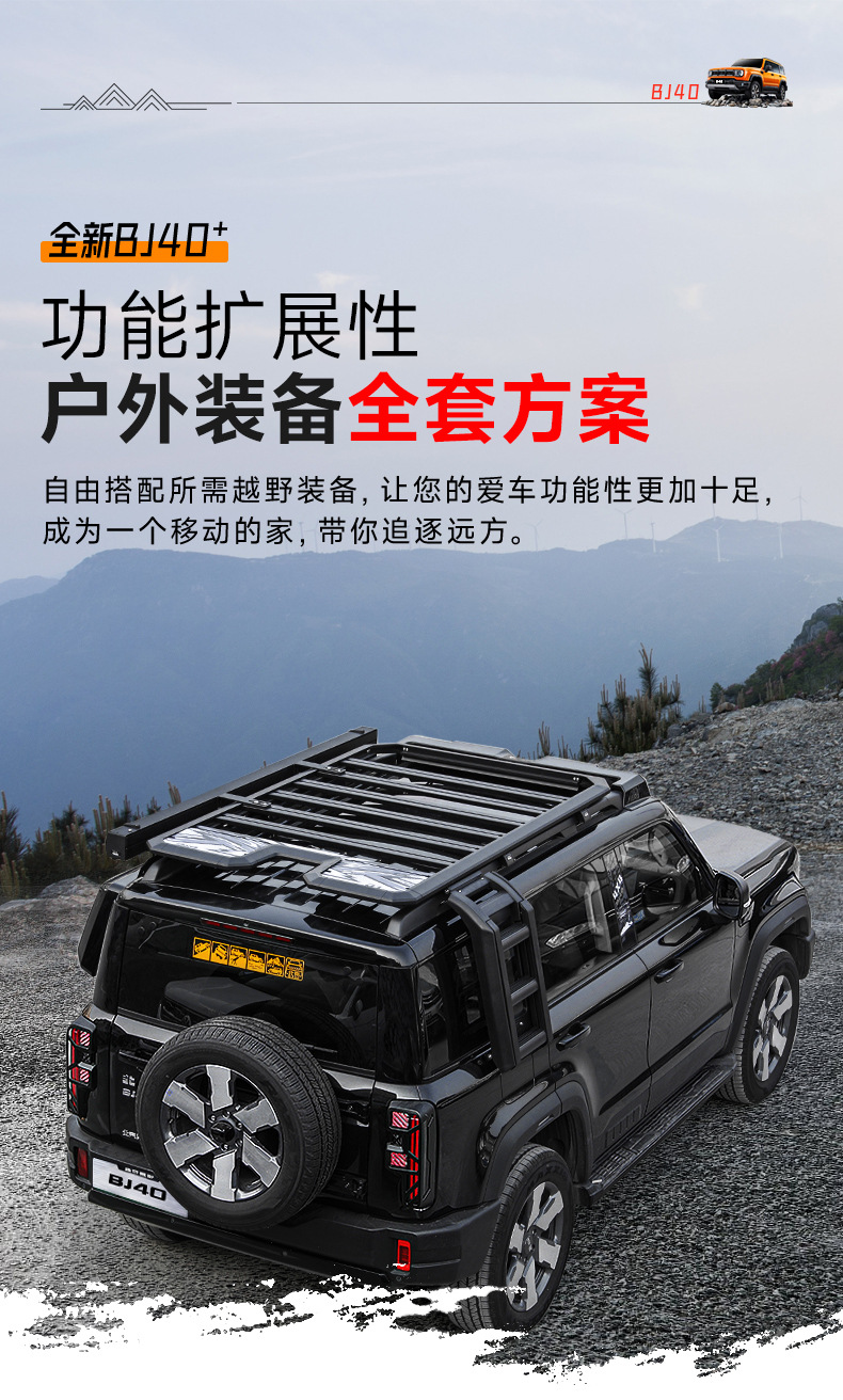 Brand New Bj40 Wind-Chasing Roof Rack Frame Off-Road Modification Folding Ladder Expansion Platform Side Tent Backpack
