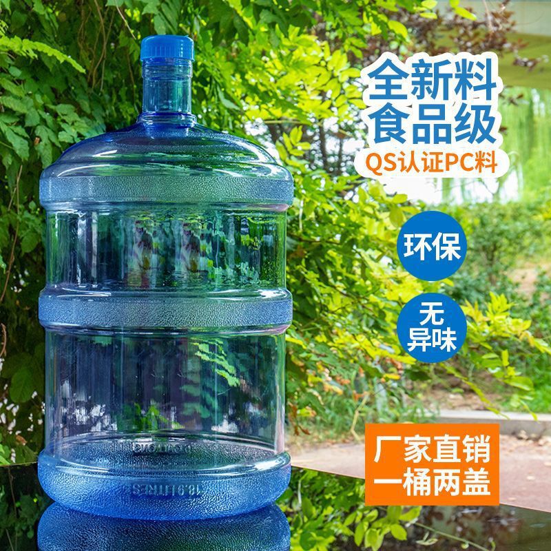 饮水机桶矿泉水桶空桶家用带盖桶装纯净水桶加厚大桶车载饮用PC