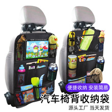 跨境货源 亚马逊汽车用品 汽车收纳袋 儿童汽车椅背IPAD收纳挂袋