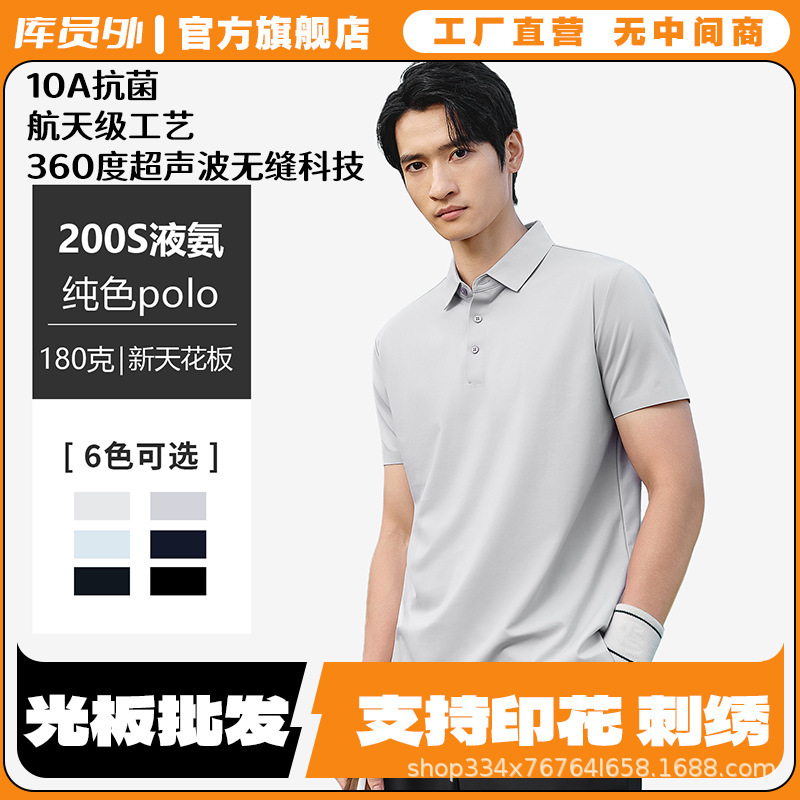 200 pieces of heavyweight 180g liquid ammonia antibacterial and mosquito-repellent technology seamless solid color POLO shirts, customizable with logo SDA16
