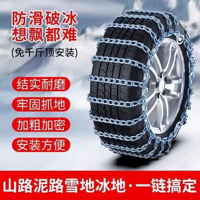 terrain, Tire snow chain