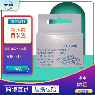 Applicable Hitachi water purification sterilization device RJK-30