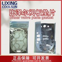 比泽尔/BITZER制冷压缩机阀板垫片冷库压缩机阀板配件 30405204