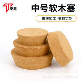 酒坛软木塞中号多规格红酒盖子密封好卡口管制瓶塞子许愿漂流瓶子