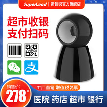 superlead斯普锐  7380二维扫描平台商城超市收银扫描枪二维码条