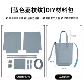 批发手工包diy材料包 真皮自制单肩通勤斜挎手机包手缝套装