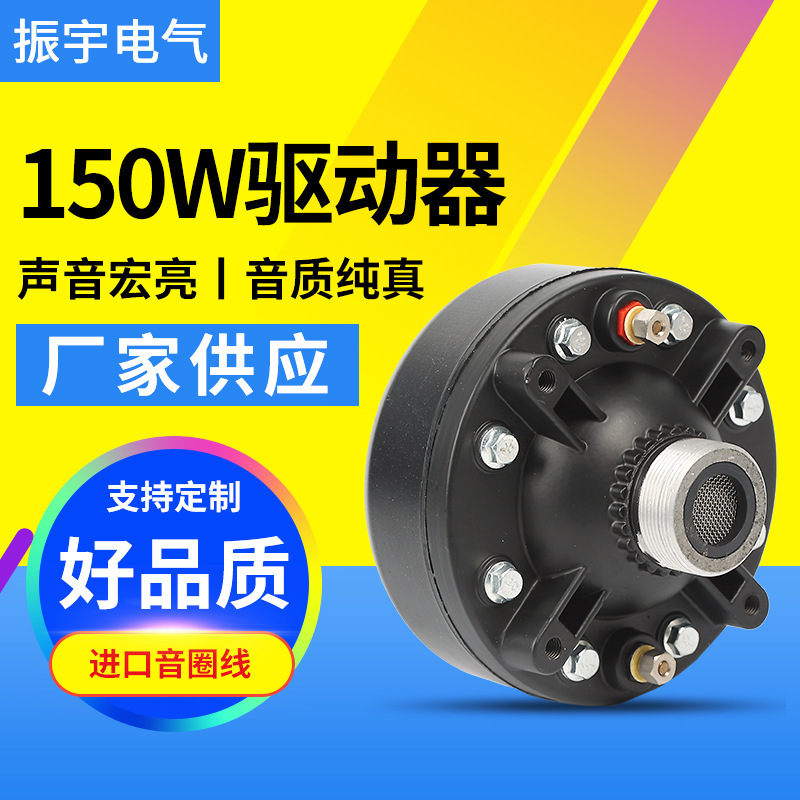 Horn Driver 150W Internal Magnetic High Power Speaker Driver Electric Ring Horn Drive Sound