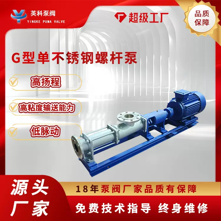单螺杆泵G25-1污泥螺杆泵带漏斗螺旋酱料泵卧式工业高粘度加药泵