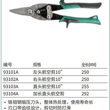 SATA世达工具 加长直头航空剪  275mm  93104A