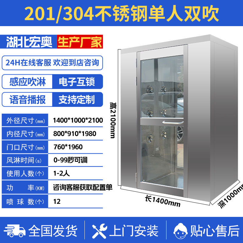 单人双吹不锈钢风淋室工厂直供全自动感应互锁风淋门人员用风淋室