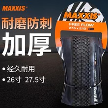 MAXXIS˹FREE FLOW M350ɽ܇26 27.5 ٵۯB̥