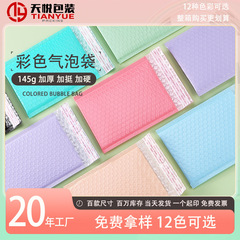 厚い珠光膜泡袋防水防圧宅配便包装泡袋マットカラー共押出膜気泡袋