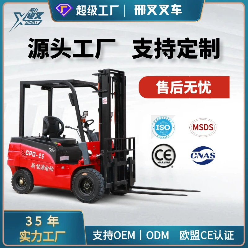 Электрический вилочный погрузчик с двумя тоннами четырехколесный сбалансированный тяжелый аккумуляторный аккумуляторный автомобиль с небольшим подъемным погрузчиком полный электрический вилочный погрузчик