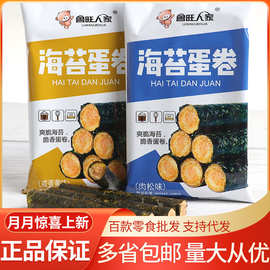 鲁旺人家 海苔蛋卷5斤/箱批发休闲零食品咸蛋黄肉松味海苔夹心卷