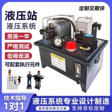 液压站液压系统总成油泵电机组0.751.52.2KW油压站泵站齿轮泵高压